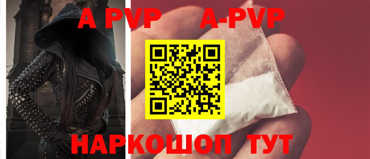 A-PVP Crystall  Вход с VPN  где купить   Кизляр  А ПВП СК  A PVP 