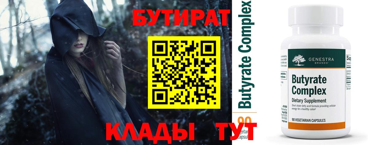 Кизляр  БУТИРАТ 99%  Вход с VPN 