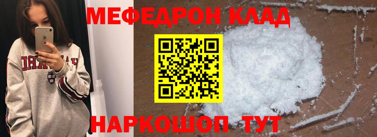 Меф  МЯУ-МЯУ  Меф mephedrone  Вход с VPN  Кизляр  МЯУ-МЯУ мука 